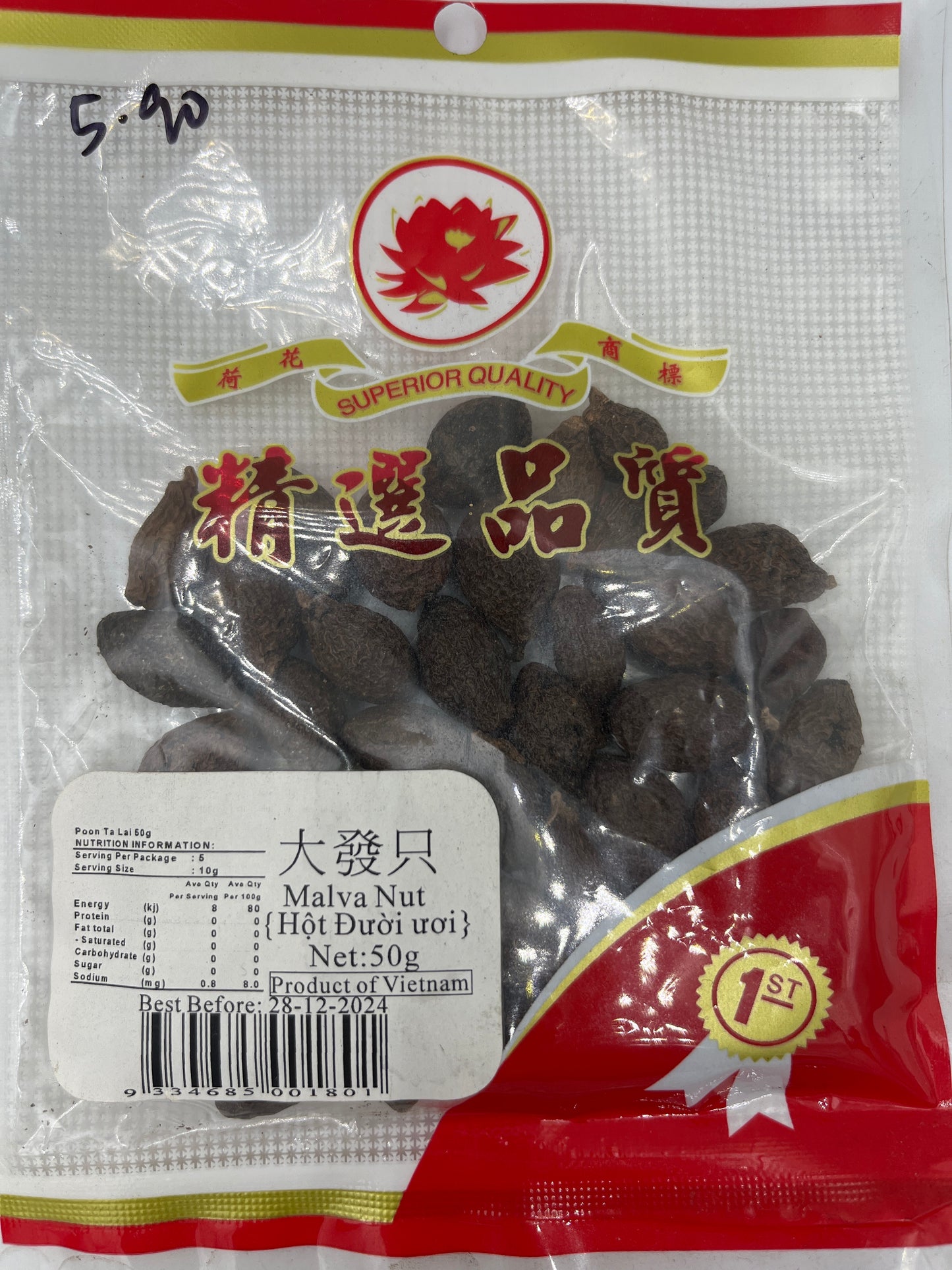 Malva nut 50g